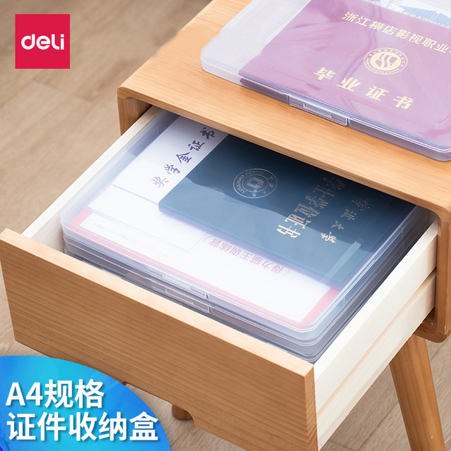 得力证件收纳盒a4家用文件美甲收纳盒子证书护照塑料多功能收纳包