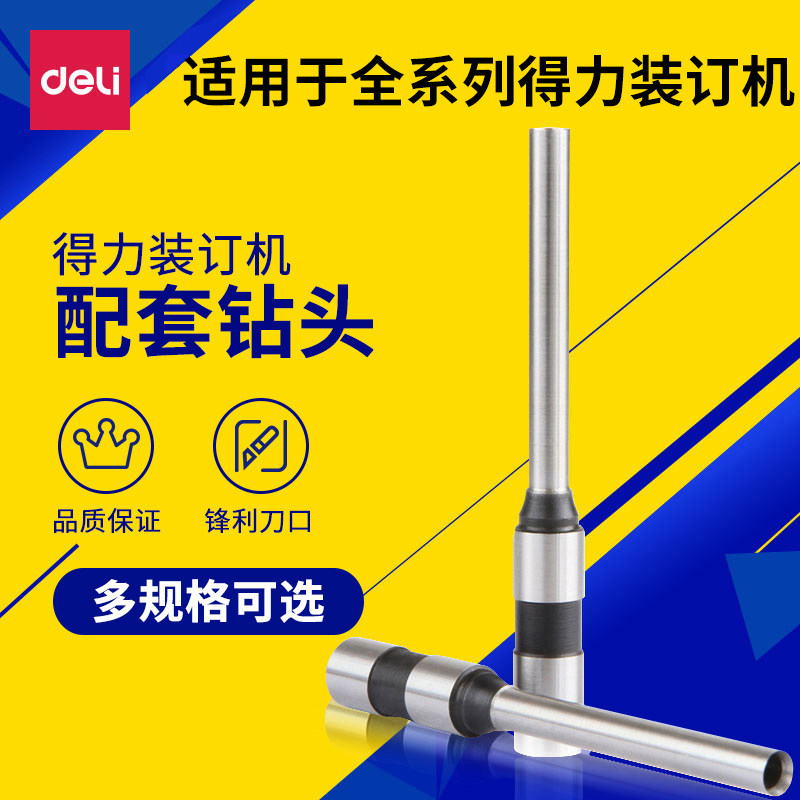 Deli drill knife bit financial voucher binding machine matching knife bit 3839 3846 3842 3857 3821 is suitable for the full range of Deli 3880 3888 33669 and other binding machines