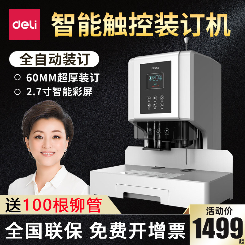 Deli 14601 voucher binding machine automatic financial accounting electric punching hot melt hose office bid document file file 14608 manual loading line small rivet tube nailing machine