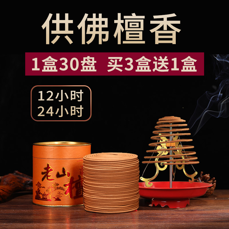 12 12 hours 24 Old Mountain Honolulu fragrant pan incense for the Buddha's natural home Home for incense temples Great disc fragrant Baie Buddha incense