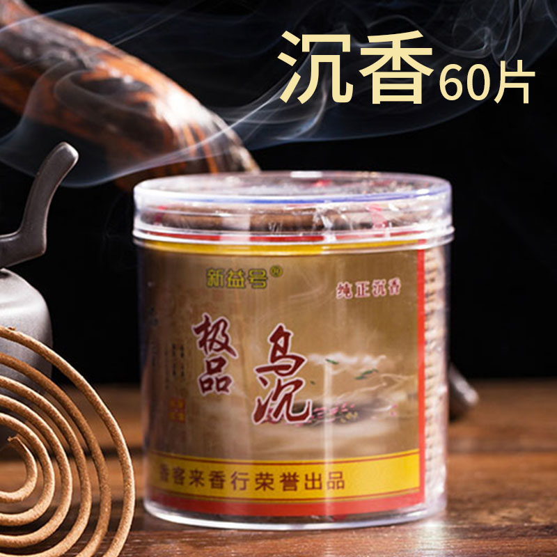 Dark Incense Small Rings Fragrant home Incense Room For Fota Fragrant Natural Log Wood scent 1h2 4 hours