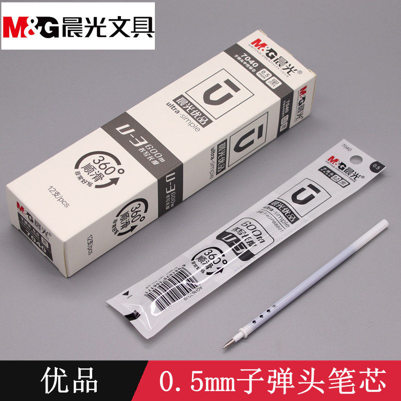 Chenguang 7040 Youpin U-3 smooth writing bullet neutral refill AGPB8801 refill 0 5mm black