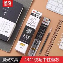Morning light 4341 please write extremely quick dry medium pen core 0 5 black full needle tube large capacity water refill B8602 stand-in