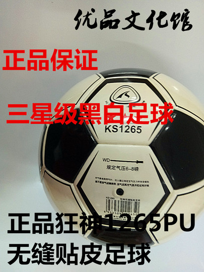 Authentic football Crazy God 1265 football standard No. 5 football PU seamless leather football