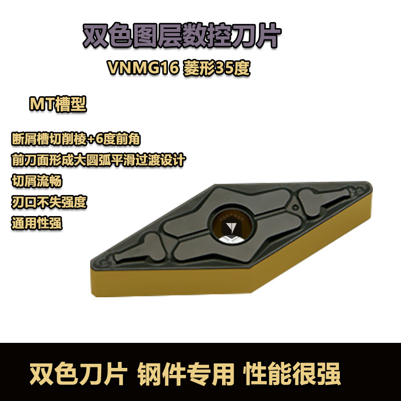 Imported bicolor coating 35 degrees rhombus numerical control car blade VNMG160404 160408-TM steel piece ultra-abrasion resistant