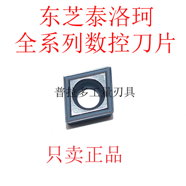 Authentic Japanese Toshiba Taicolo TunGaLoy Numerical Control Blade CCMT09T308-PS NS9530 Special-Taobao