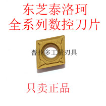 Authentic Japanese Toshiba Teiklo TunGaLoy Numerical Control Blade CCMT09T308-PS T9115 Special