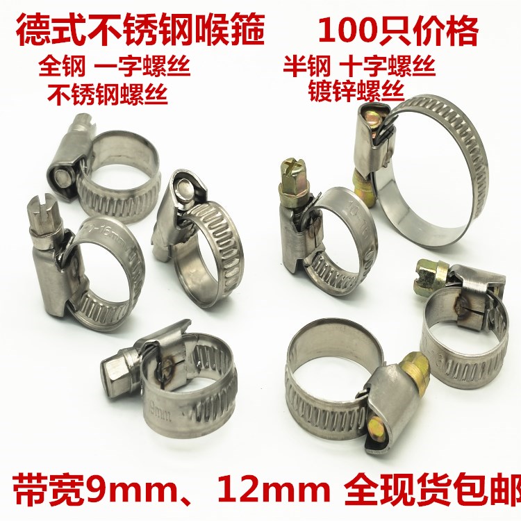 German stainless steel throat clamp clamp hoop water pipe clip all steel throat hoop 8-110 bandwidth 9mm