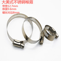  304 American stainless steel hose hoop clamp hoop water pipe clamp acid and alkali resistant anti-corrosion pipe hoop 8-160mm