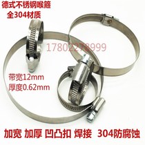  304 German all stainless steel hose hoop Gas car water pipe clamp thickened concave and convex buckle hose hoop hoop pipe hoop