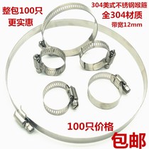  304 stainless steel throat hoop Sino-American all-steel clamp hoop pipe hoop water pipe clamp pipe clamp Ye Lei throat hoop factory