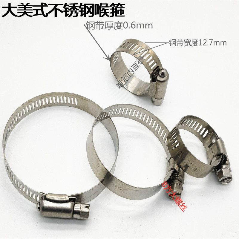 201 large American all-stainless steel throat hoop car gas PVC rubber water pipe clip hoop with hoop yolei throat hoop