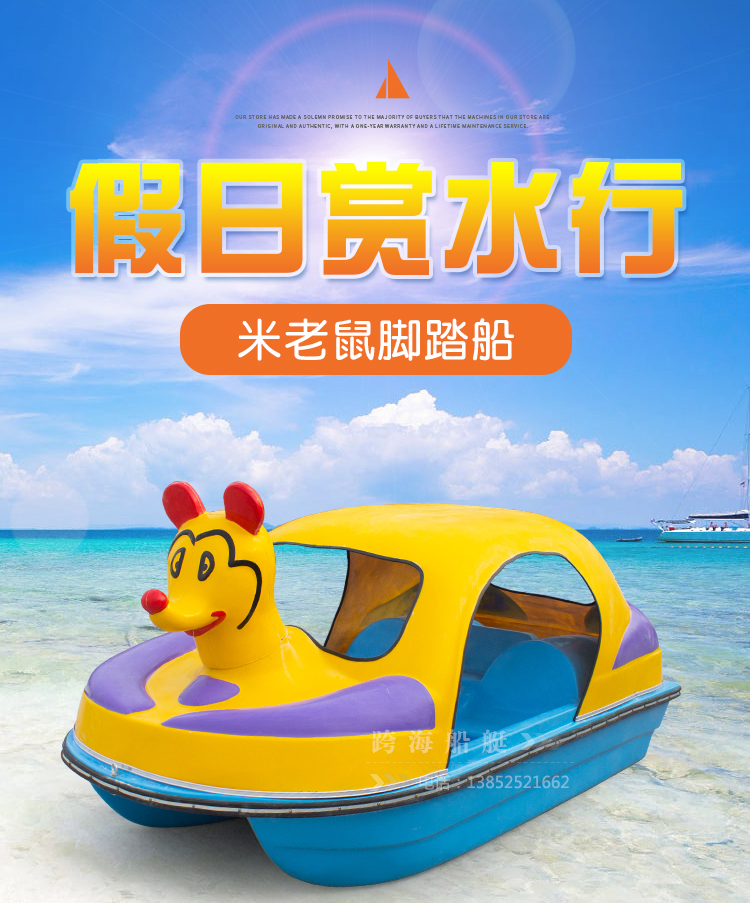 Two Mickey Mouse Tankboat Cartoon Park Scenic Area Water Optimism Tour - Square - sightseeing boat FRP - steel electric animation