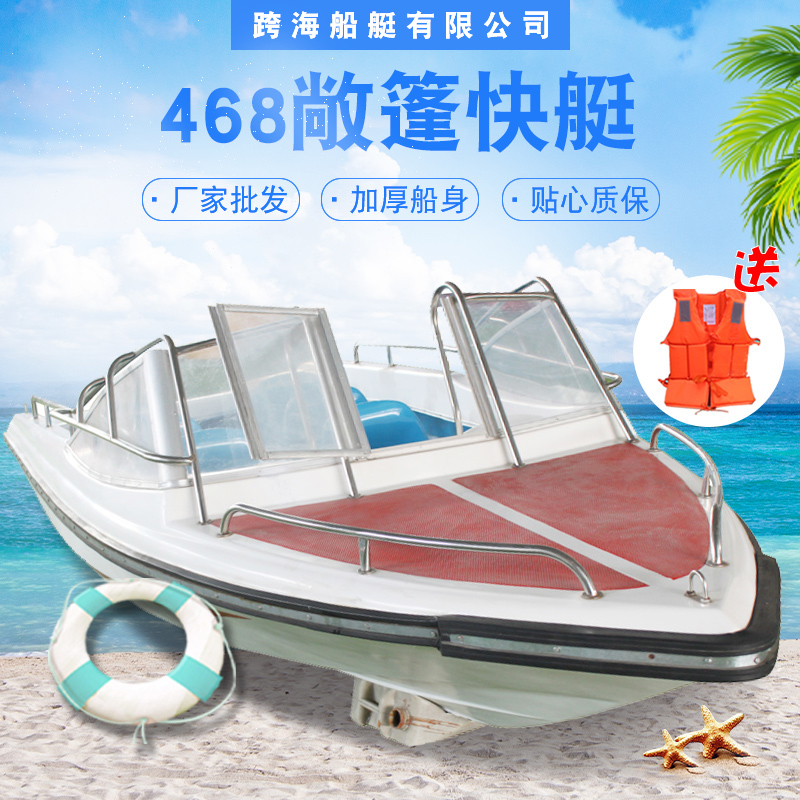 Factory hot sale 468 speedboat FRP speedboat Luxury yacht High-speed boat Sightseeing yacht Sea fishing boat Pleasure boat