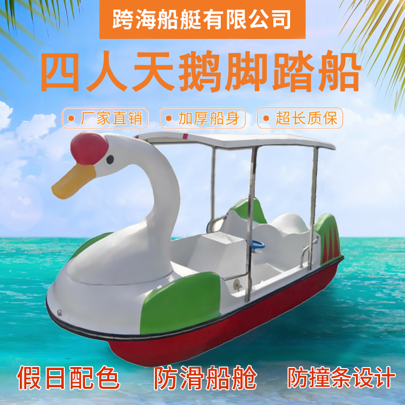 Four-person swan self-draining pedal boat Optimistic light boat on the water in the park scenic area Electric animation boat fiberglass boat