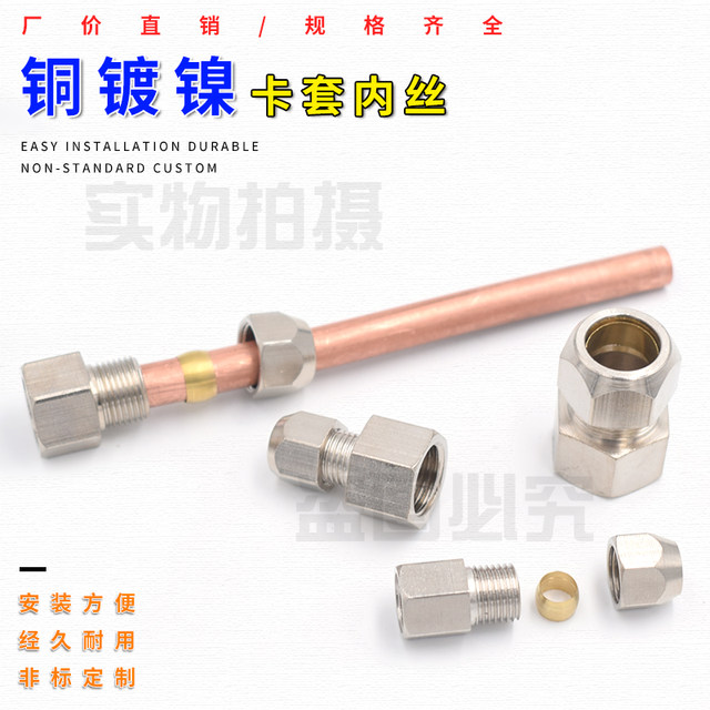 铜镀镍卡套内丝牙直接1分2分3分4卡 6/8/10/12/14/16卡铜管接头