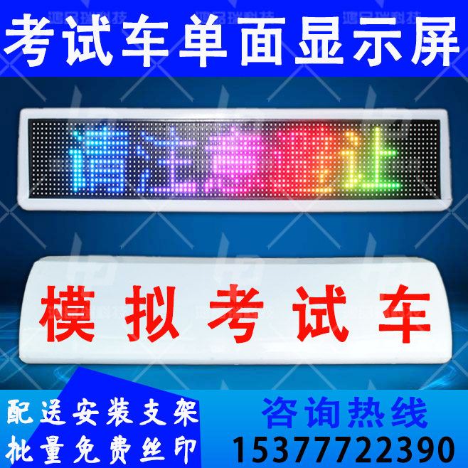 Driving school bus double-sided ceiling light test ceiling light display coach car advertising screen is training LED ceiling light screen