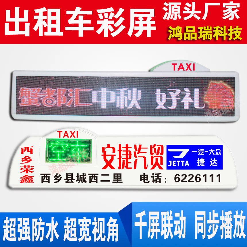 Rent new energy vehicle rolling top advertising screen color LED top lights display taxi 12V empty car scroll screen