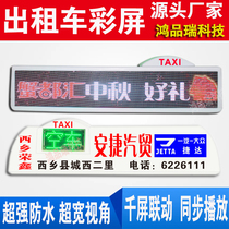 Rent new energy vehicle rolling top advertising screen color LED top lights display taxi 12V empty car scroll screen