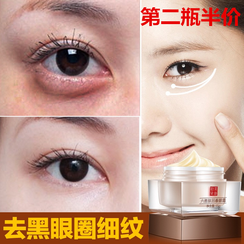 第二瓶半价 美康粉黛六胜肽回春眼霜 紧致去细纹黑眼圈眼袋