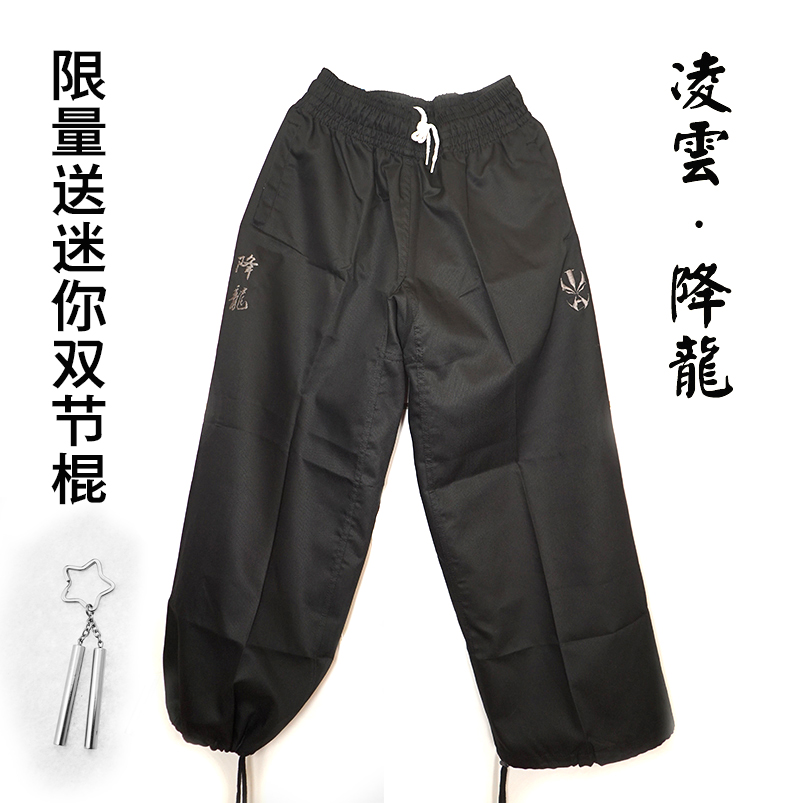 [Lingyun stick Road] Black training performance kung fu martial arts lantern nunchaku pants Dragon pants