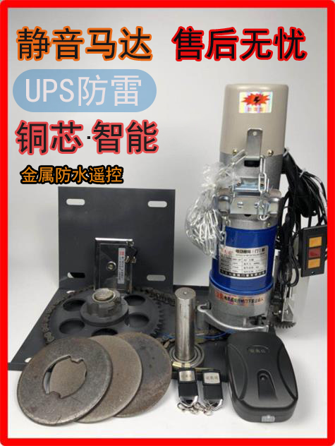 Fuchang rolling shutter door Motor electric rolling gate motor full set of automatic garage door remote control door opener general accessories