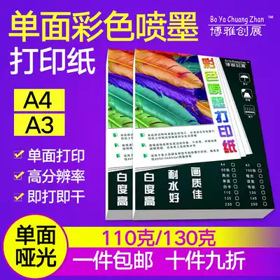 A4130g single-sided color spray can Paper double-sided a3color inkjet photocopy paper dumb face leaflet 100 sheets