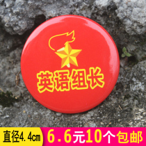 English group brand chest badge cadre sign school general elementary school reward pin 10