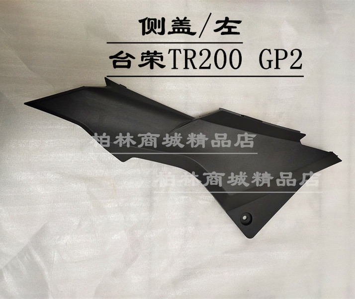 Tairong GP2 locomotive TR200 full car black stock piece ventilated plate side cover frame guard plate front circumference anti-fall cover black glue