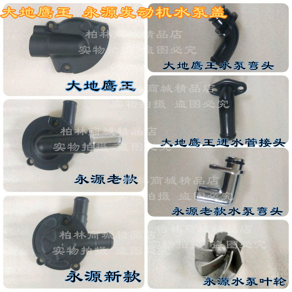 Yongyuan 350 - Falcon King 250 350 Small Ninja Motorcycle Engine Water Pump Cover decorated cover