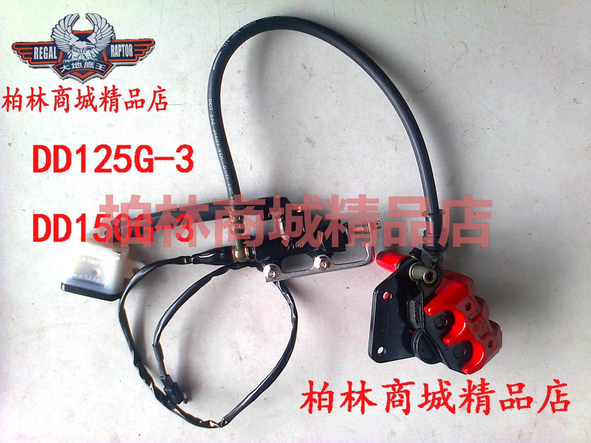 Earth Eagle King DD150G-3 Locomotive Accessories 125G-3 Alley Battle Queen Brake Assembly Rear Brake Assembly Rear Brake Pump