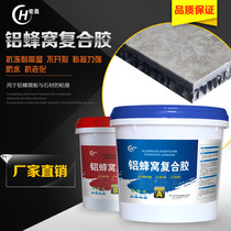 Hongchang aluminum honeycomb composite adhesive stone aluminum honeycomb adhesive marble cement tile aluminum honeycomb adhesive