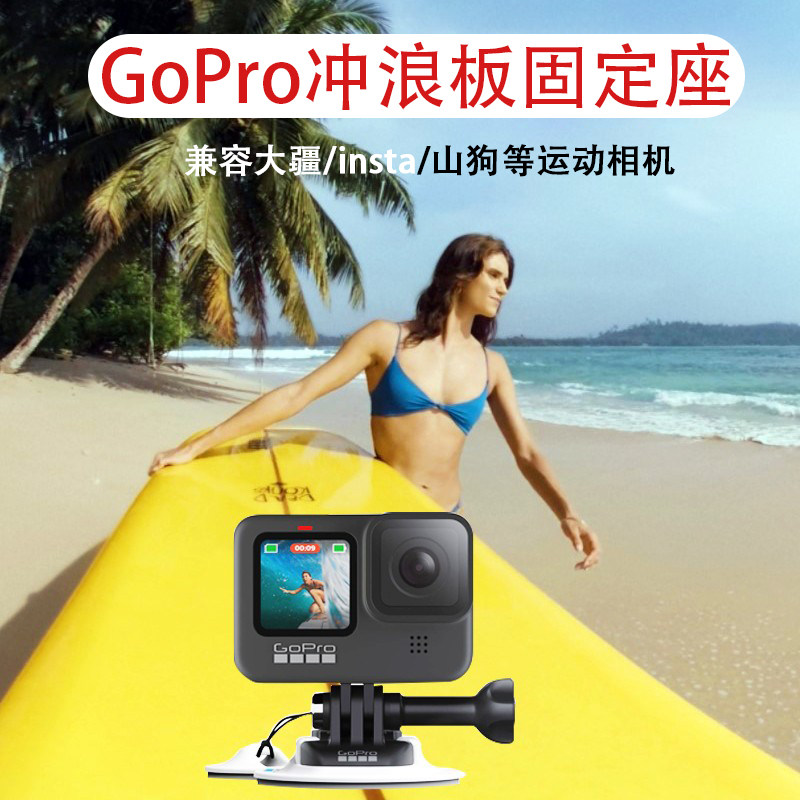 GoPro10 9 8 7 6 5 Original Surf Stand DJI Surfboard Action Camera Mount Accessories