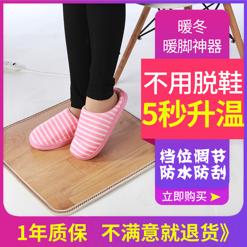 Winter foot warmer office foot warmer artifact heating foot pad heating plug-in table foot warmer carbon crystal warm