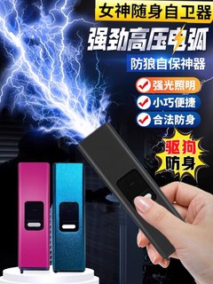 Girls' defense against wolves, arc protection against bad guys, black technology legal self-defense weapon, dog stick, portable device