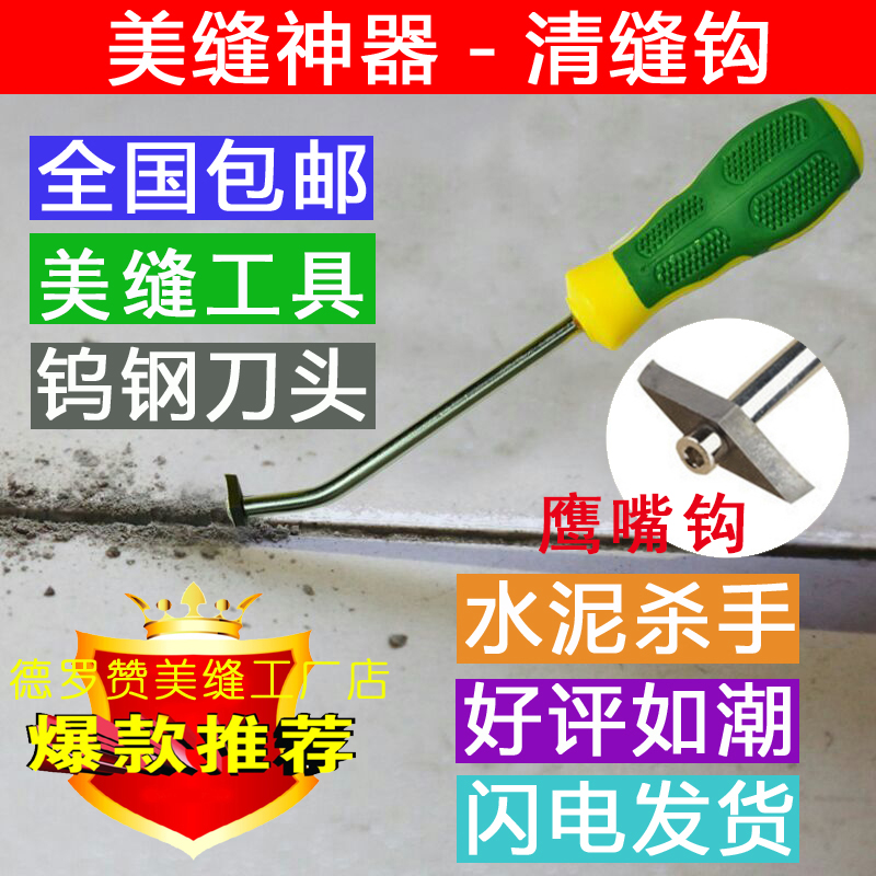 Clearance hook beauty sewing slotter hull hook wear-resistant clearance cone knife tungsten steel seam special tool seam artifact