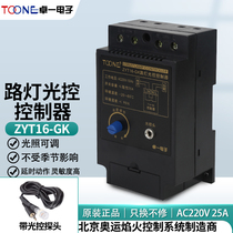 Zhuoyi ZYT16-GK light control switch street light timing controller fully automatic switch AC220V with light sensor probe