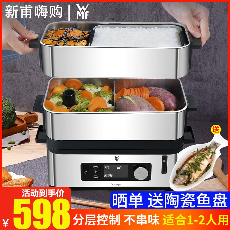 Germany WMFWMF electric steamer Household multi-layer intelligent electric steamer Large capacity multi-function small electric steamer