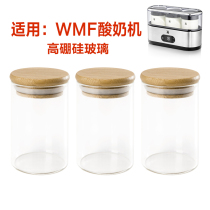 (Accessories) German WMF home-made yogurt machine Special High Borosilicate Glass Cup original yogurt cup