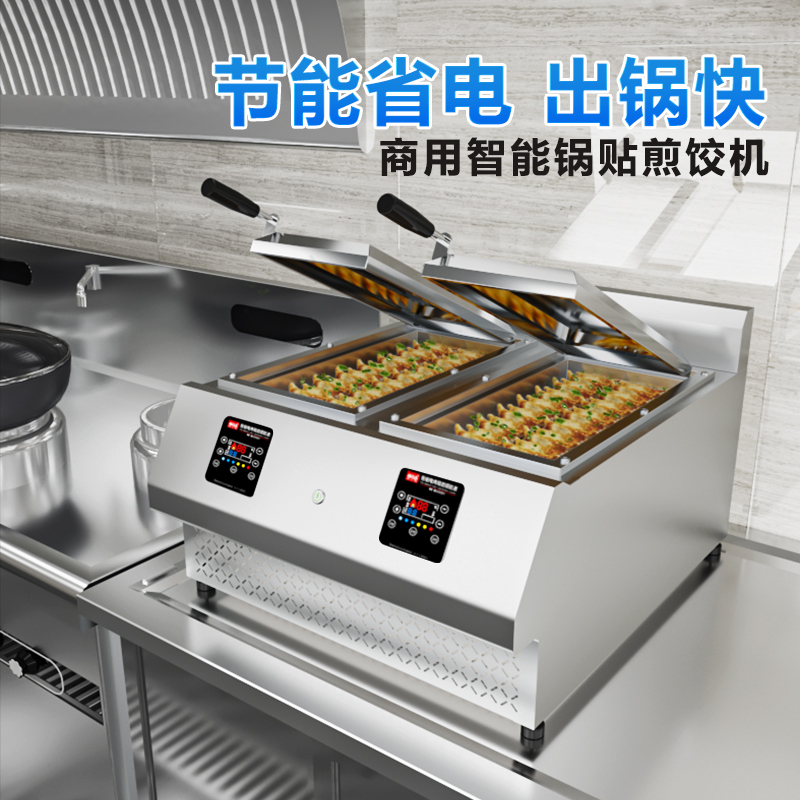 Bakery pot sticker commercial gas frying pan electric heating dumpling machine water frying bag furnace intelligent automatic frying machine