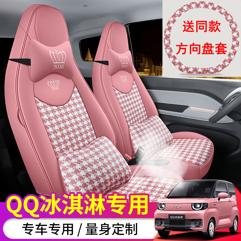Chery QQ ice cream sundae cone pudding ice cream seat cover all-inclusive four seasons car seat cover summer cushion cover