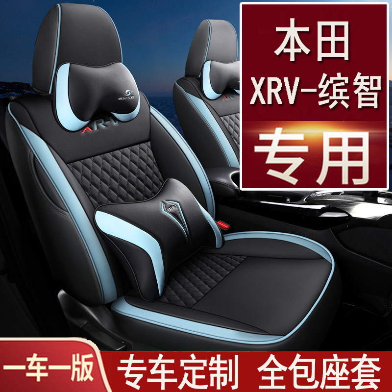 Honda xrv Binzhi special car seat cover four seasons universal all-inclusive cushion cover seat cover fully surrounded by leather seat cushion