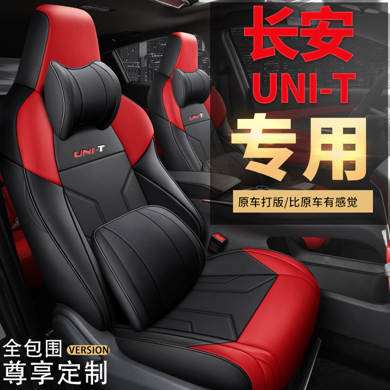 Changan UNI-T special car seat cover all-inclusive four seasons universal leather cushion mesh seat cover fully surrounded seat cushion