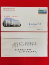Songhua Lake 80 cents postage envelope