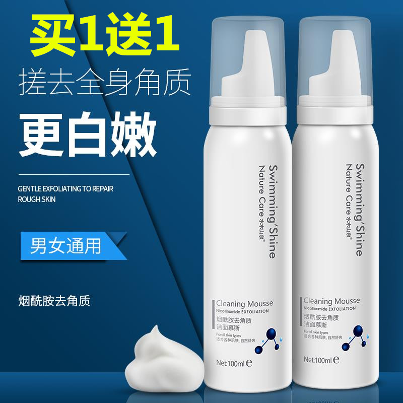 Mizuki Mountain Spring Exfoliating Mousse Male and Female Exorcism Skin Blackhead Deep Cleansing Facial Pores Full Body Scrub