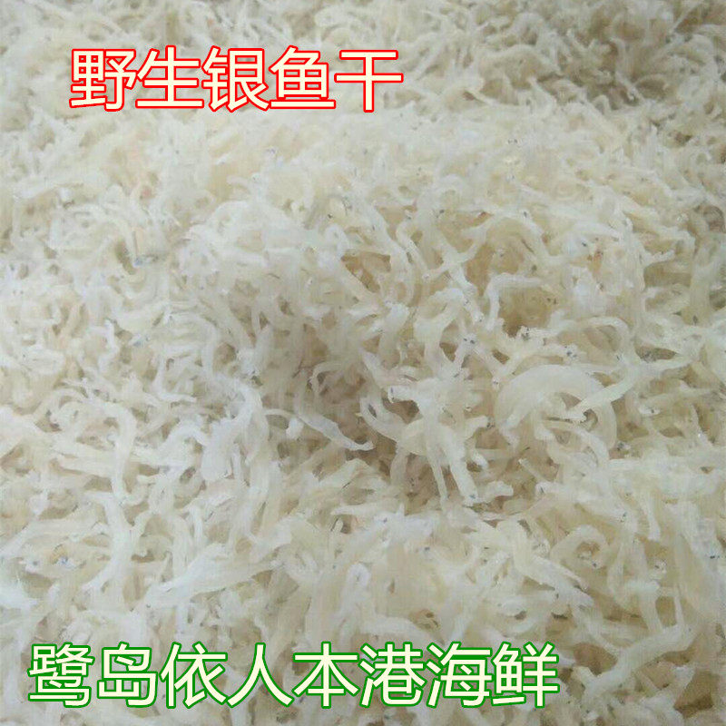 Egret ishioners local silver fish dry small silver fish dry stock wild ready-to-eat clove fish dried baby children love 250g-Taobao