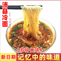 (Five bags) authentic Xuzhou Peixian specialty Majia cold noodles convenient for hot eating vacuum cold noodles