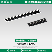 European winning LED line lamp embedded grille lamp long strip light high-famous living room unopened lamp