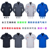 Летняя длинная и короткая рабочая одежда, установленная для мужской воздухопроницаемой заводской одежды на заводе с половиной рукава для ремонта машины.