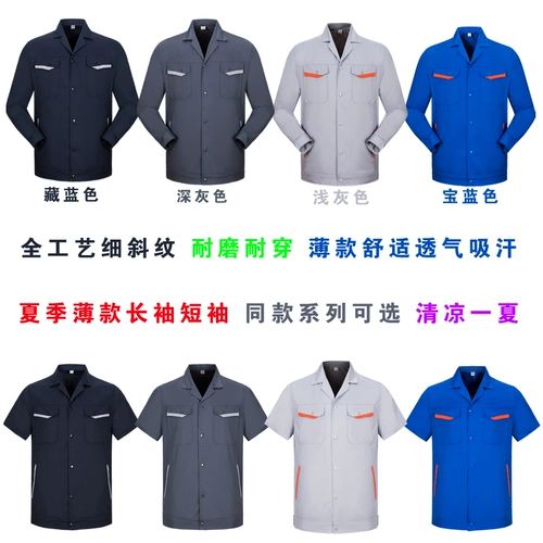 Летняя длинная и короткая рабочая одежда, установленная для мужской воздухопроницаемой заводской одежды на заводе с половиной рукава для ремонта машины.